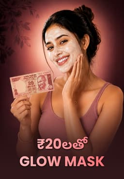 ₹20లతో Glow Mask