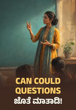 Can Could Questions ಜೊತೆ ಮಾತಾಡಿ!