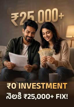 ₹0 Investment: నెలకి ₹25,000+ Fix!
