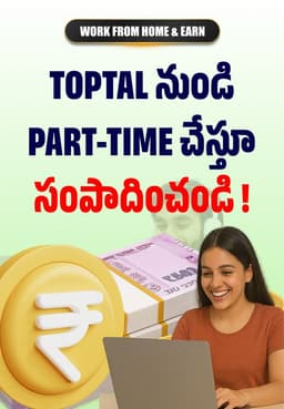 Toptal నుండి Part-time చేస్తూ సంపాదించండి !