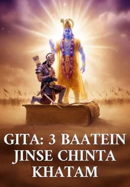 Gita: 3 Baatein Jinse Chinta Khatam