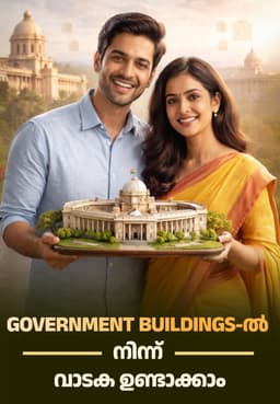 Government Buildings-ൽ നിന്ന് വാടക ഉണ്ടാക്കാം