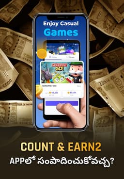 Count & Earn2 Appలో సంపాదించుకోవచ్చ?
