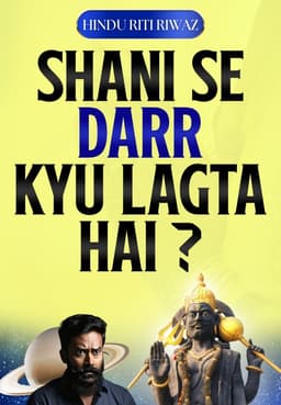 Shani Dev Ki Aankho Se Dar Kyon?
