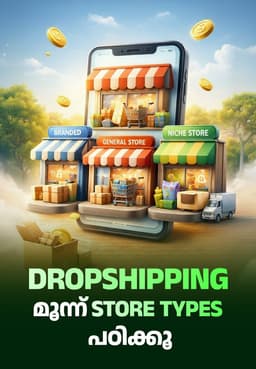 Dropshipping മൂന്ന് Store Types പഠിക്കൂ