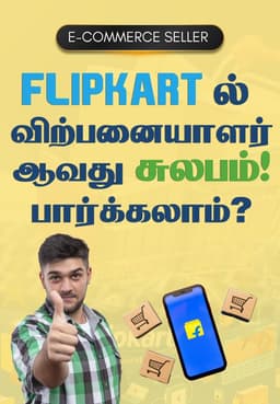 Flipkart-ல் விற்பனையாளர் ஆவது சுலபம்!