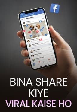 Bina Share Kiye Viral Kaise Ho