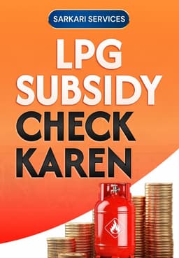 LPG Subsidy Kaise Check Karen?