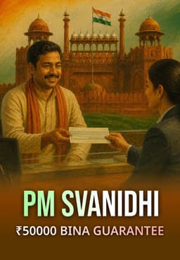 PM SVANidhi ₹50000 Bina Guarantee