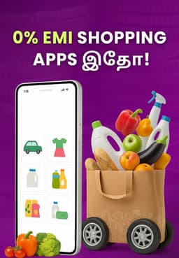 0% EMI Shopping Apps இதோ!