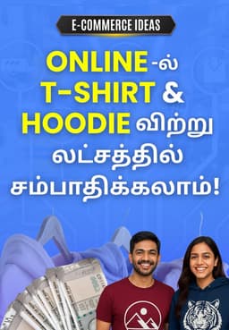 Online-ல் T-shirt & Hoodie விற்று லட்சத்தில் சம்பாதிக்கலாம்!