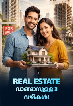 Real Estate വാങ്ങാനുള്ള 3 വഴികൾ!