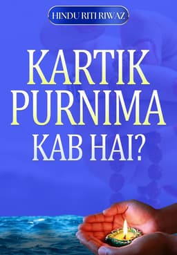 Kartik Purnima Kab Hai