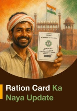 Ration Card Ka Naya Update