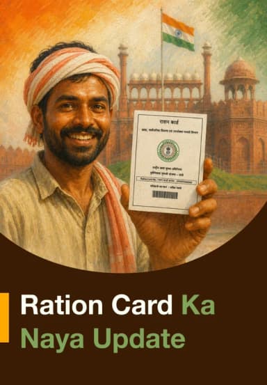 Ration Card Ka Naya Update
