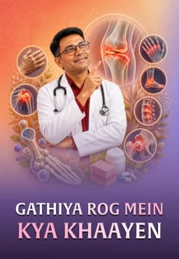Gathiya Rog Mein Kya Khaayen