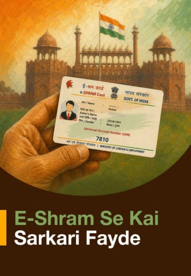 E-Shram Se Kai Sarkari Fayde