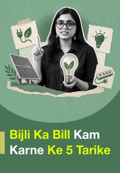 Bijli Ka Bill Kam Karne Ke 5 Tarike
