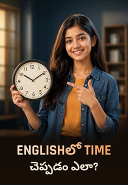ENGLISHలో TIME చెప్పడం ఎలా?