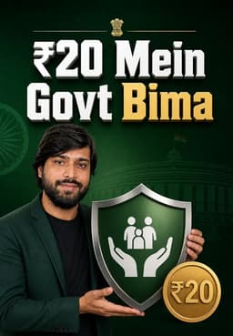 ₹20 Mein Govt. Bima