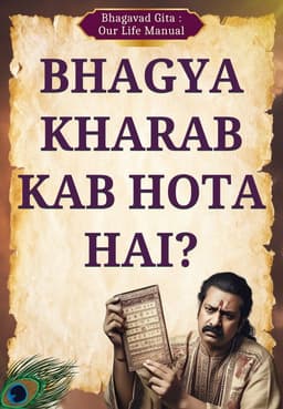 Bhagya Kharab Kab Hota Hai