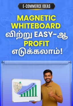 Magnetic Whiteboard விற்று Easy-ஆ Profit எடுக்கலாம்!
