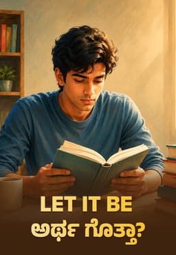Let It Be ಅರ್ಥ ಗೊತ್ತಾ?