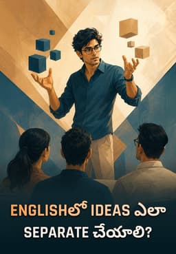 Englishలో Ideas ఎలా Separate చేయాలి?