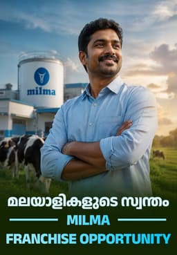 മലയാളികളുടെ സ്വന്തം MILMA FRANCHISE OPPORTUNITY