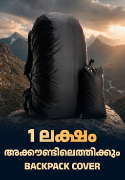 1 ലക്ഷം അക്കൗണ്ടിലെത്തിക്കും Backpack Cover