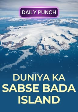 Duniya Ka Sabse Bada Island