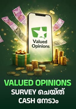 Valued Opinions: Survey ചെയ്ത് Cash നേടാം