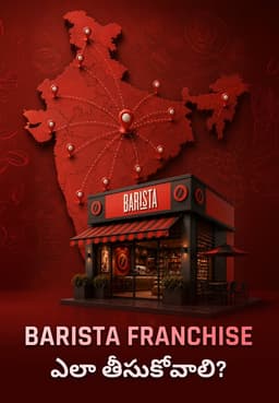 Barista Franchise ఎలా తీసుకోవాలి?