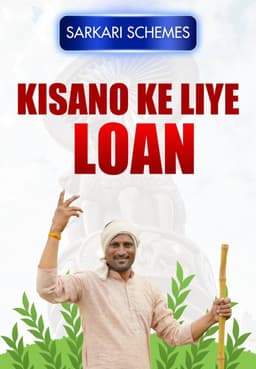 Kisano Ke Liye Loan