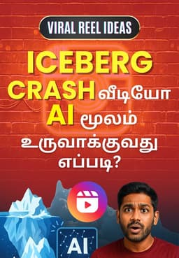 Iceberg Crash வீடியோ AI மூலம் உருவாக்குவது எப்படி?
