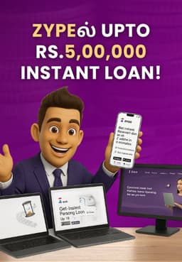 Zype-ல் Upto Rs.5,00,000 Instant Loan!