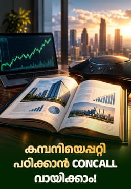കമ്പനിയെപ്പറ്റി പഠിക്കാൻ Concall വായിക്കാം!