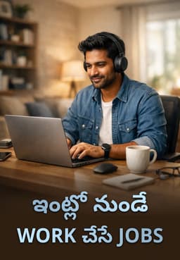ఇంట్లో నుండే Work చేసే Jobs
