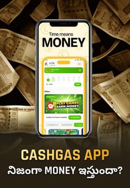 CashGas App నిజంగా Money ఇస్తుందా?