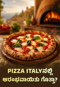 Pizza Italyನಲ್ಲಿ ಆರಂಭವಾಯಿತು ಗೊತ್ತಾ?