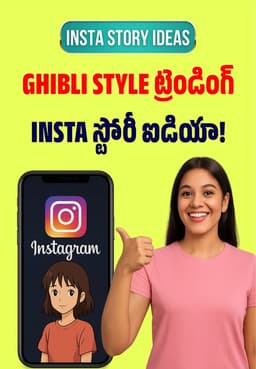 Ghibli Style ట్రెండింగ్ INSTA స్టోరీ ఐడియా!