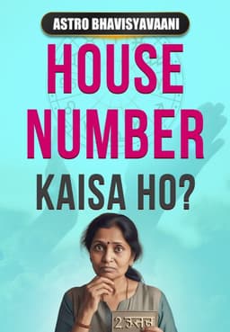 HOUSE Number Kaisa Ho ?
