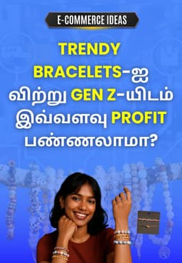 Trendy Bracelets-ஐ விற்று Gen Z-யிடம் இவ்வளவு Profit பண்ணலாமா?