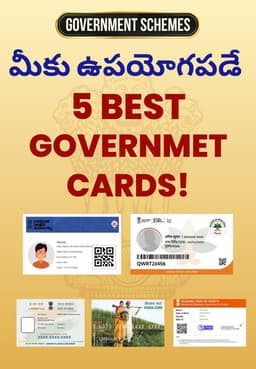 మీకు ఉపయోగపడే 5 Best Government Cards!