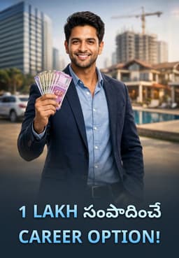 1 Lakh సంపాదించే Career Option!