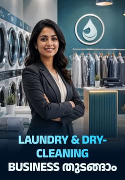 Laundry & Dry-cleaning Business തുടങ്ങാം