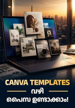 Canva Templates വഴി പൈസ ഉണ്ടാക്കാം!