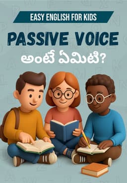 Passive Voice అంటే ఏమిటి?