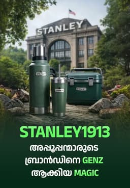 Stanley1913: അപ്പൂപ്പന്മാരുടെ ബ്രാൻഡിനെ GenZ ആക്കിയ Magic