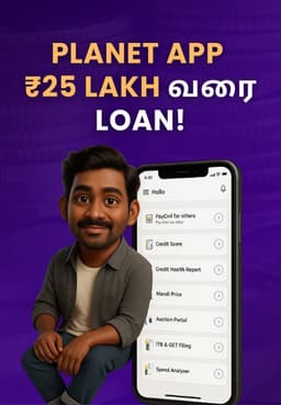 Planet App: ₹25 Lakh வரை Loan!